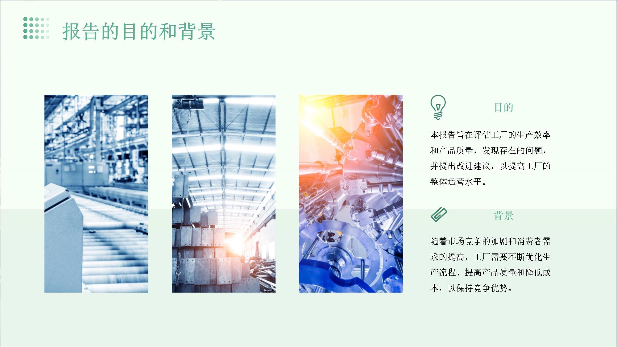 《工廠改善報(bào)告》課件