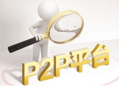 網(wǎng)貸平臺(tái)風(fēng)險(xiǎn)判定的十大參考因素-